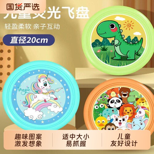 夜光安全软飞盘手抛可回旋发光