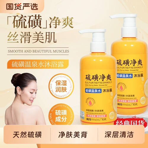 梵玳硫磺温泉水沐浴露500ml