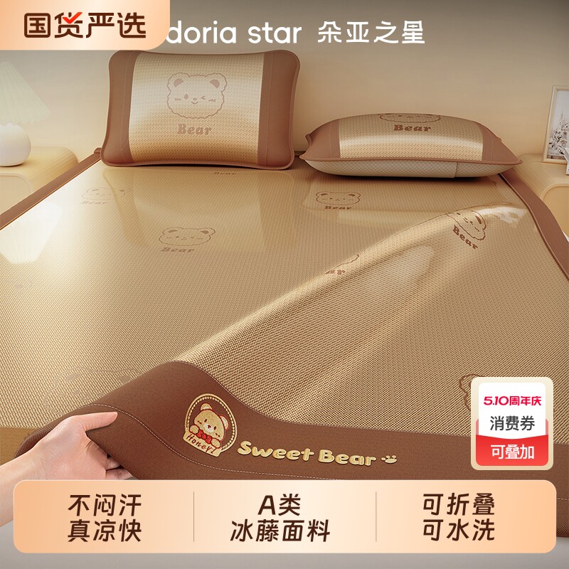 朵亚之星夏天凉席2026新款冰丝藤席可水洗竹席床笠夏季宿舍软席子