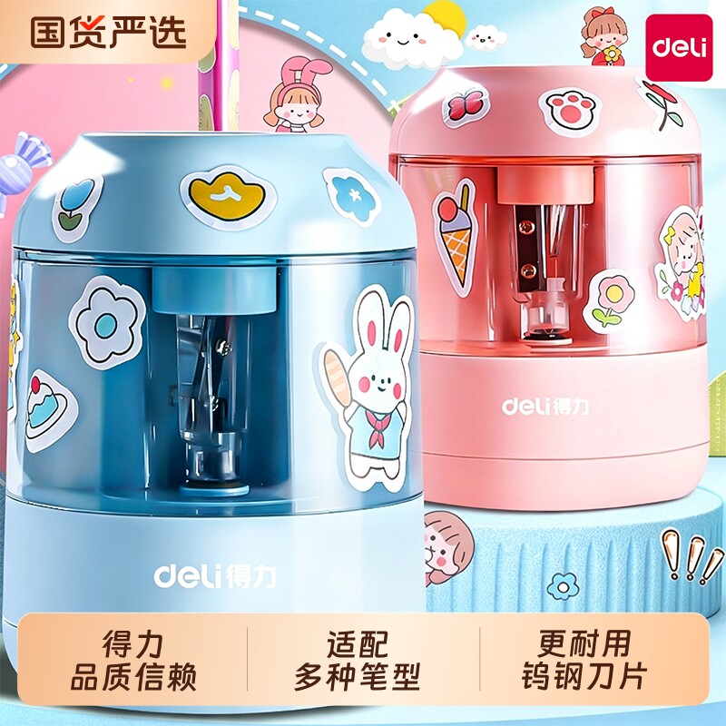 得力自动削笔器电动转笔刀图片