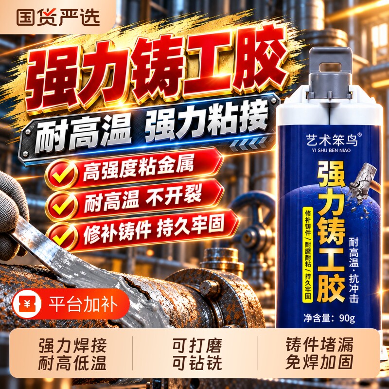 艺术笨鸟强力铸工胶ab胶高强度代替焊接金属修补剂多功能粘不锈钢铝合金油箱水箱暖气片水管防水补漏专用胶水