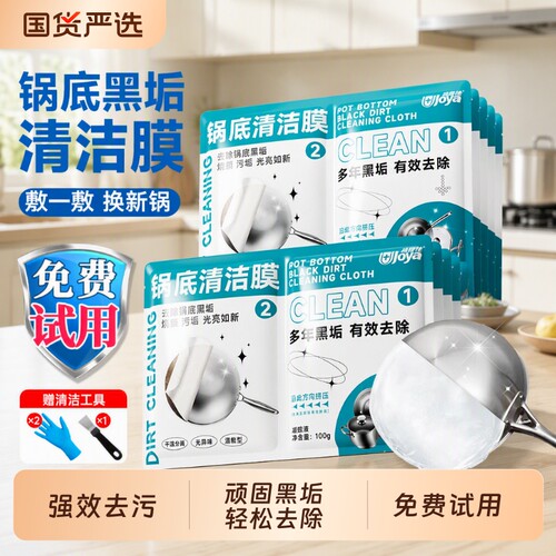 锅底黑垢清洁神器软化黑垢