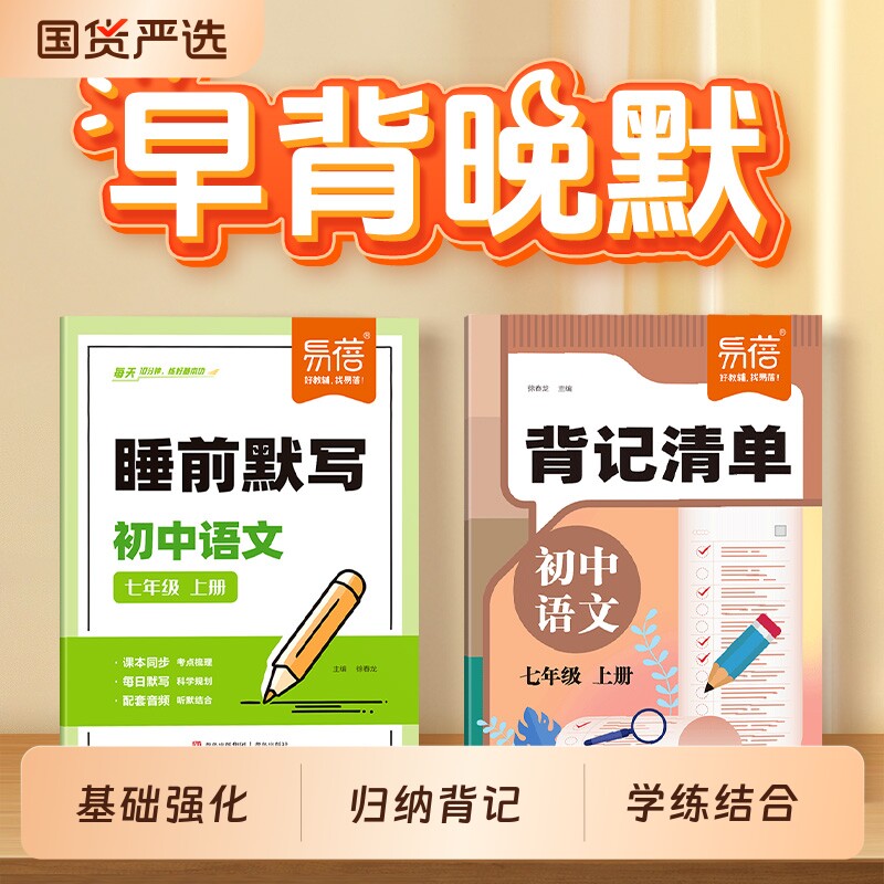 易蓓图书初中语文背记清单同步教材文学常识答题模板古诗文言文知识点