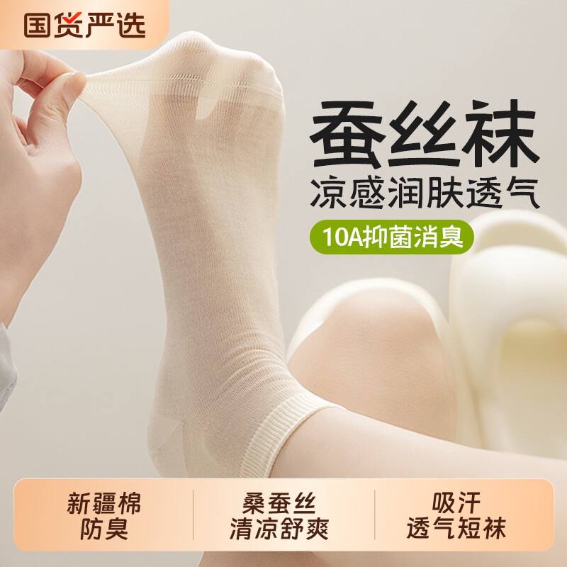 桑蚕丝袜子女夏季薄款短袜新疆棉吸汗透气棉袜夏天女士无骨中筒袜
