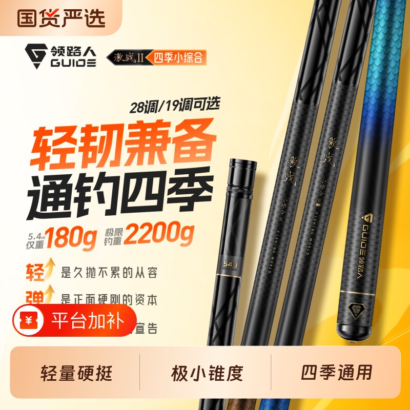 领路人激战小综合二代轻量综合钓鱼竿小综合野钓碳素台钓竿28调19