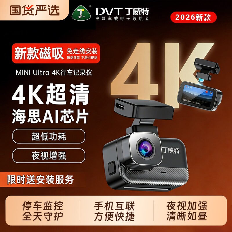 2026新款4K超高清拇指行车记录仪全景汽车车载停车监控免走线安