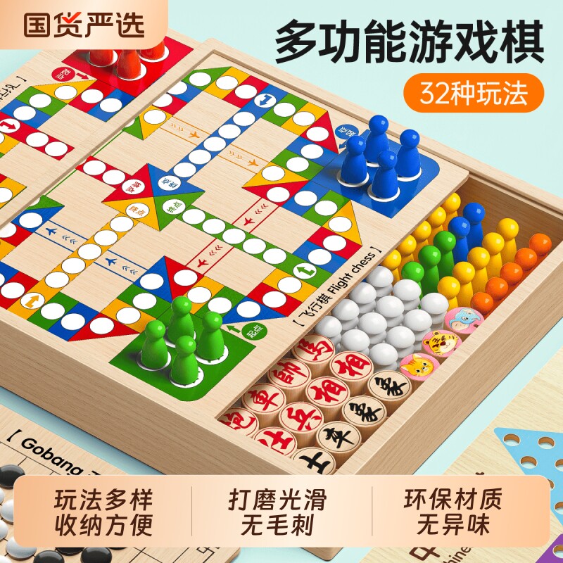 飞行棋五子棋儿童小学生益智多功能棋类玩具多合一跳棋围棋盘套装