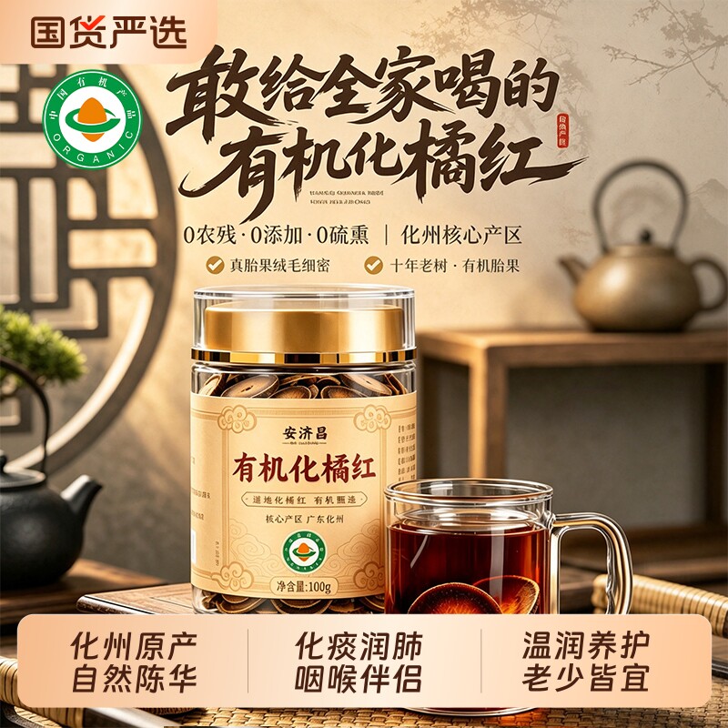 化州有机化橘红片中药材正宗官方正品旗舰店化痰止咳橘红八仙胎果