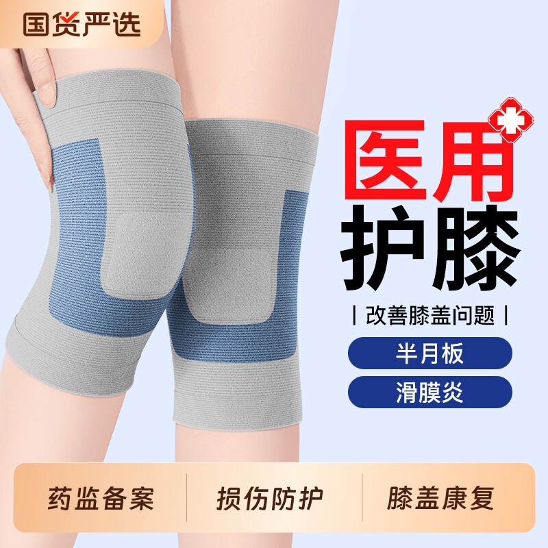 夏季医用关节保暖防滑护膝图片