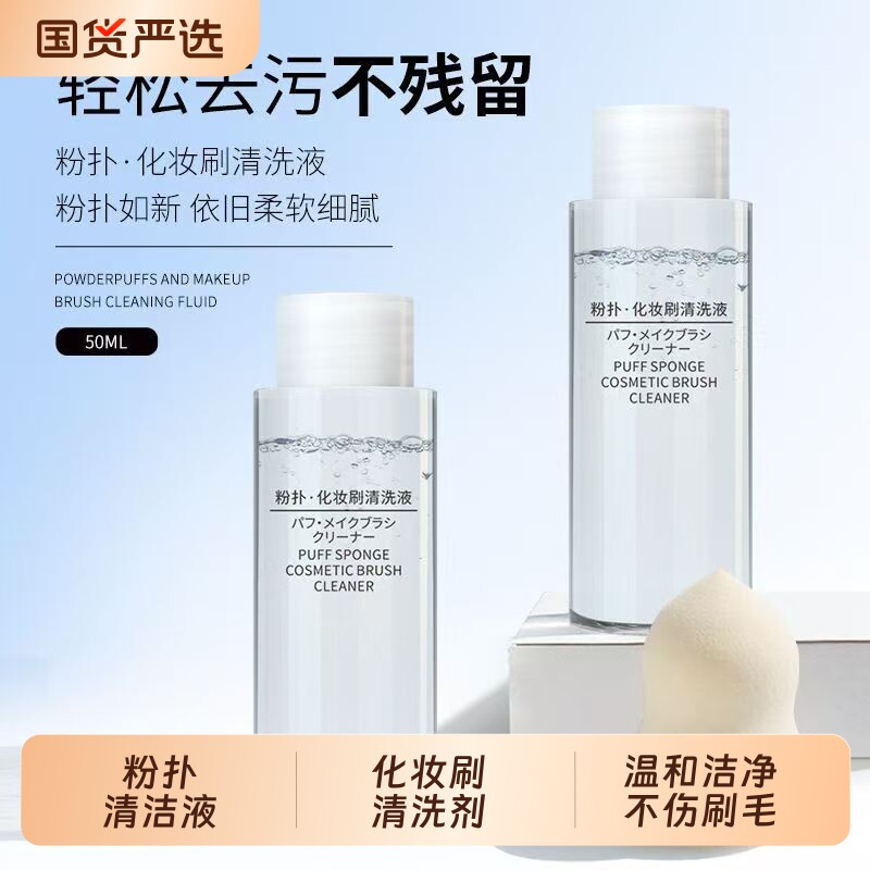 正品美妆清洗剂化妆工具清洗液粉扑刷子美妆蛋气垫清洁化妆刷脸部