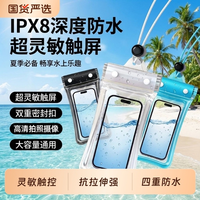 防水触屏手机袋|超2000次加购