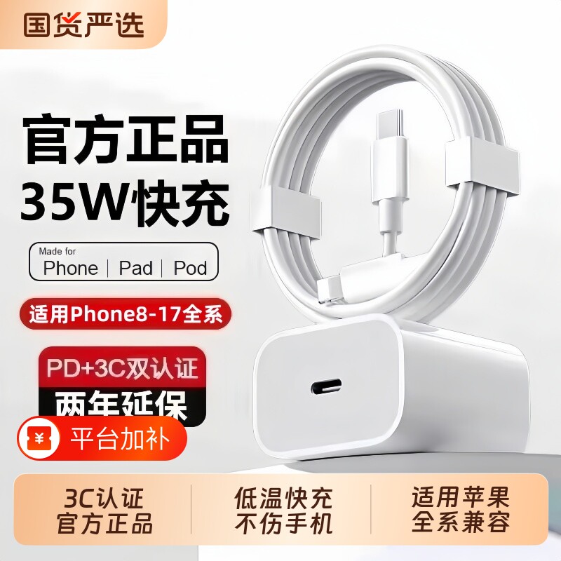 35W快充苹果充电器iphone17充电头14plus/16pro手机数据线iphone15Pro max充电插头PD原套装安卓Type-c速冲
