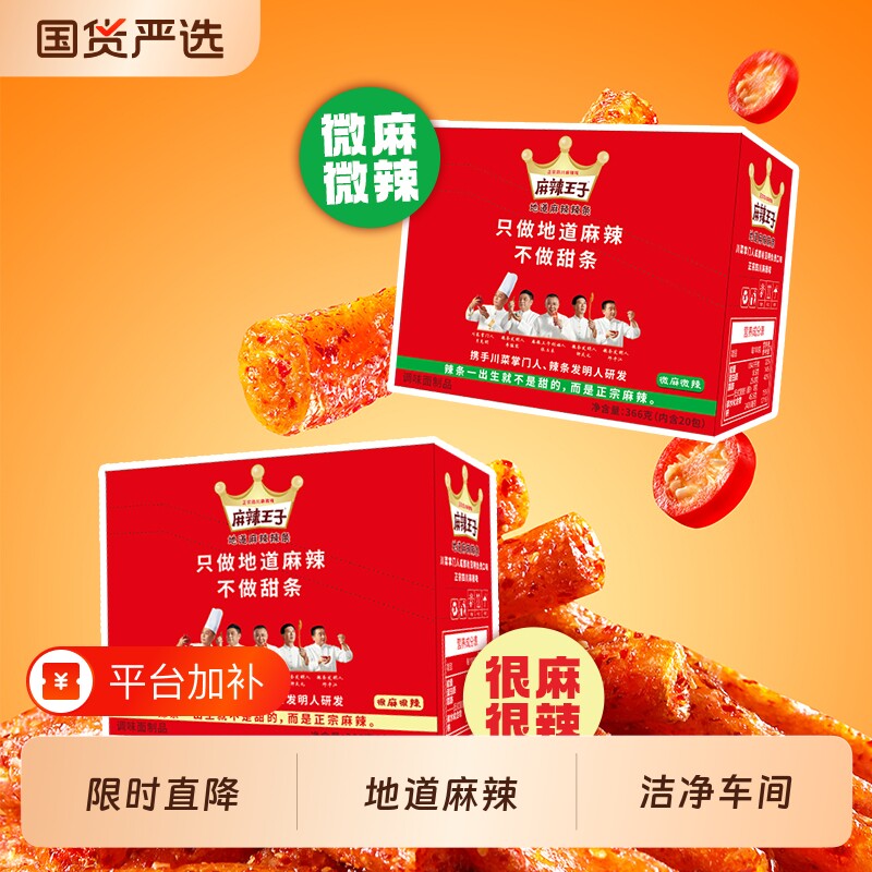 麻辣王子零食辣条麻辣小吃休闲小儿时经典麻辣条微辣辣味解馋散装
