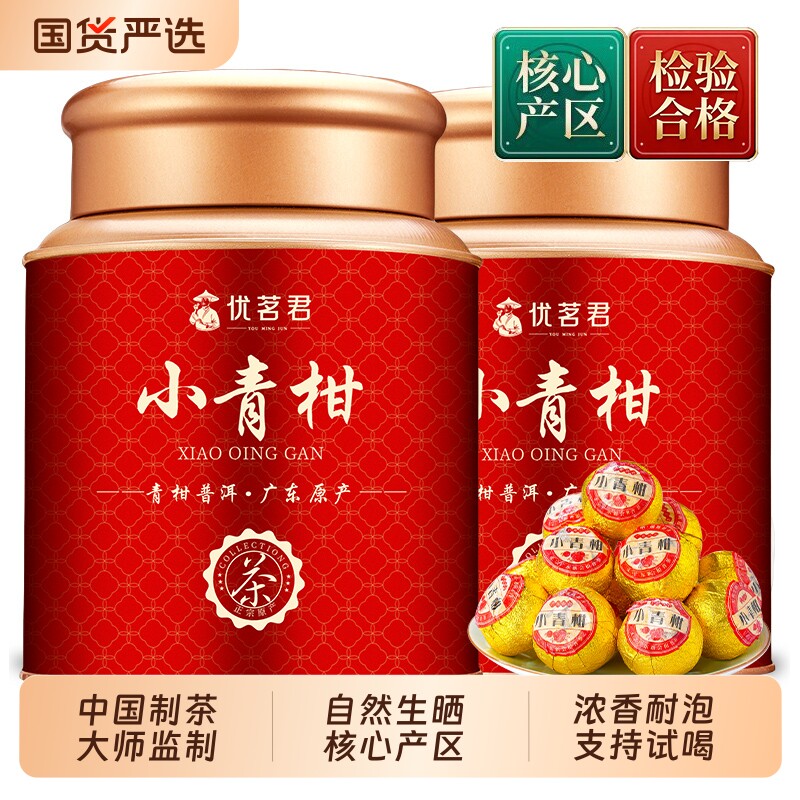 优茗君正宗生晒小青柑普洱茶云南普洱熟茶陈皮柑普洱茶叶送礼罐装