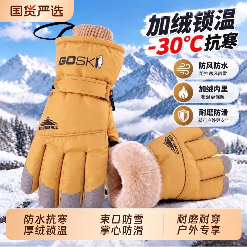 滑雪手套男女士冬季骑行加绒加厚电动摩托车触屏防风御寒保暖手套