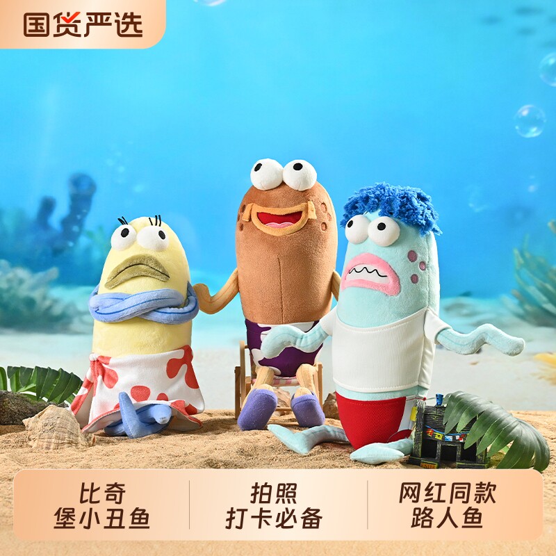 海绵宝宝potdemiel蜂蜜罐比奇堡居民路人鱼小丑鱼搞怪挂件拜托