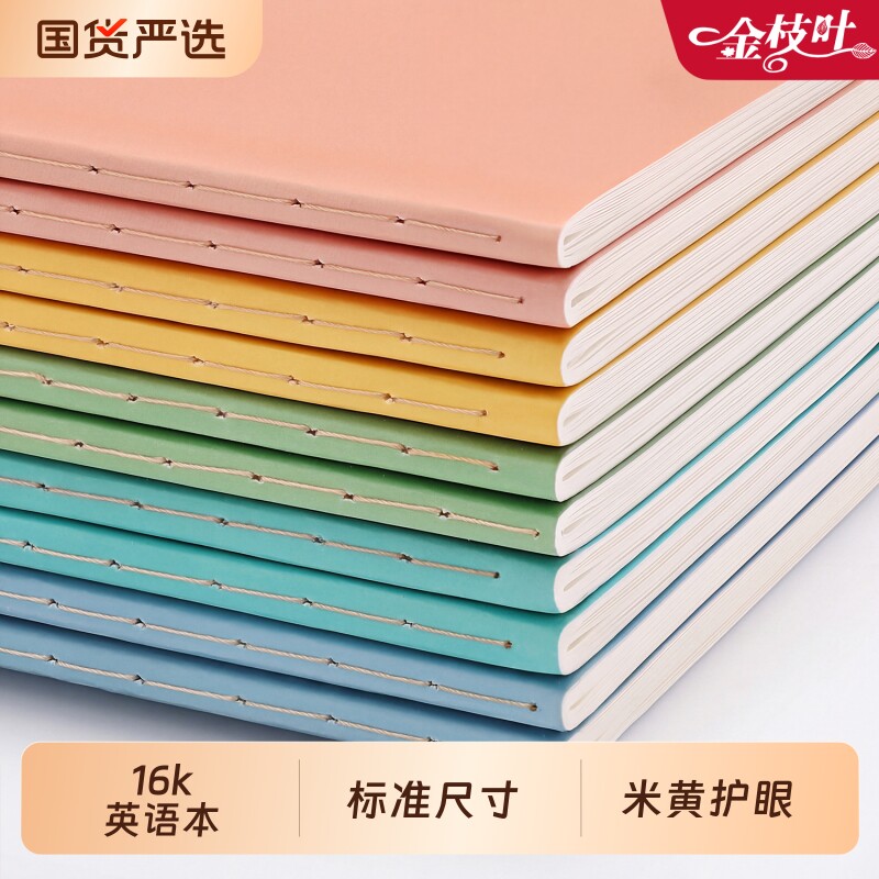 16k英语本作业本子初中生专用图片