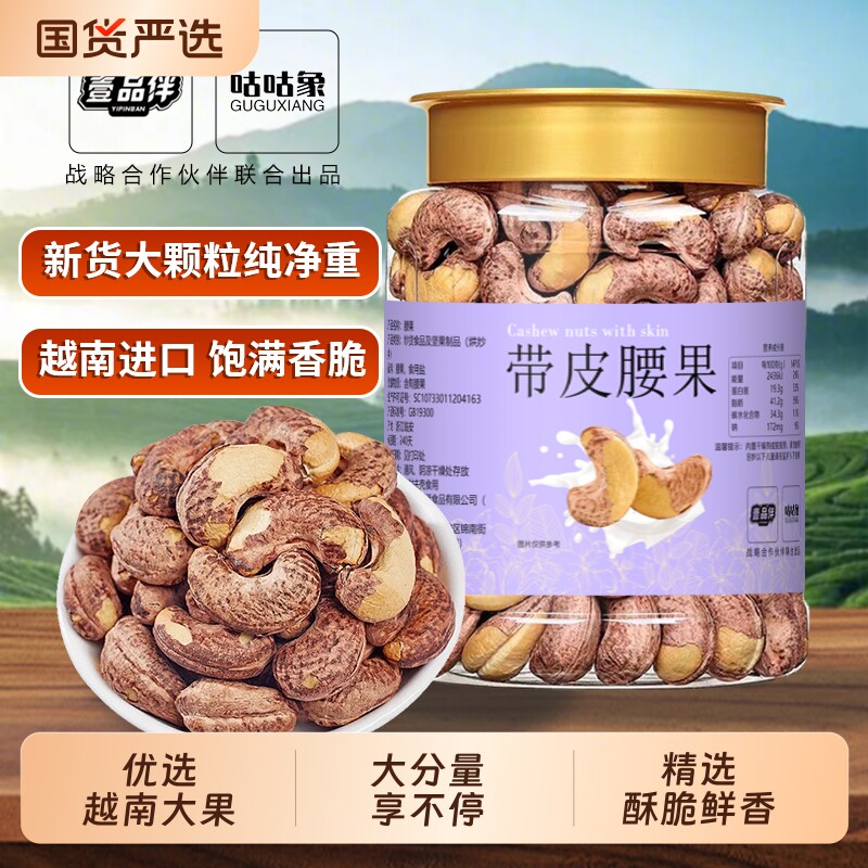 当季新货无添加紫衣腰果仁带皮腰果烘培罐装休闲零食原味好吃健康