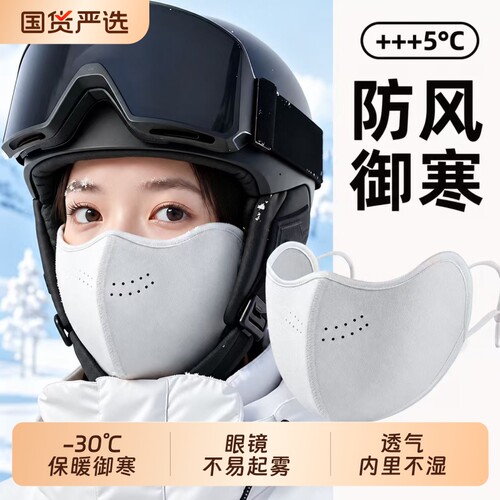 保暖口罩防风防寒2026新款女高颜值秋冬保暖面罩东北防冻脸紫外线