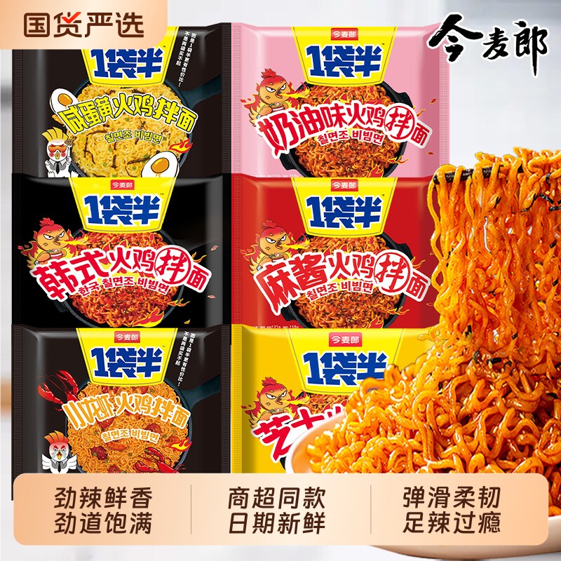 今麦郎方便面一袋半火鸡面韩式咸蛋黄奶油味干拌面泡面免煮速食品