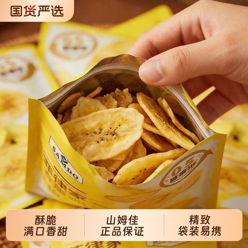 菲律宾香蕉片薄脆新鲜香蕉水果原切进口休闲解馋好吃的零食