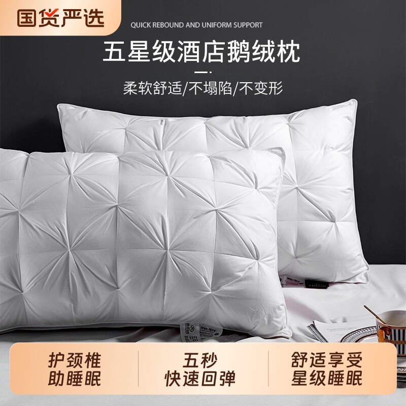 奢世希尔顿羽绒枕头白鹅绒枕芯家用五星级酒店一对护颈椎助睡眠男