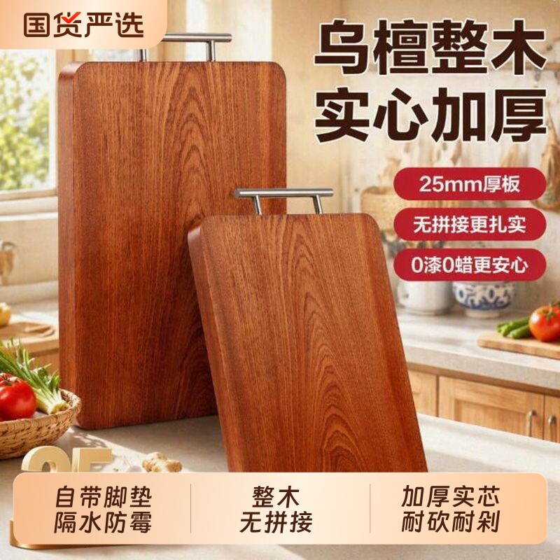 乌檀木整木菜板防霉和面板实木案板厨房切菜板家用擀面板大砧板