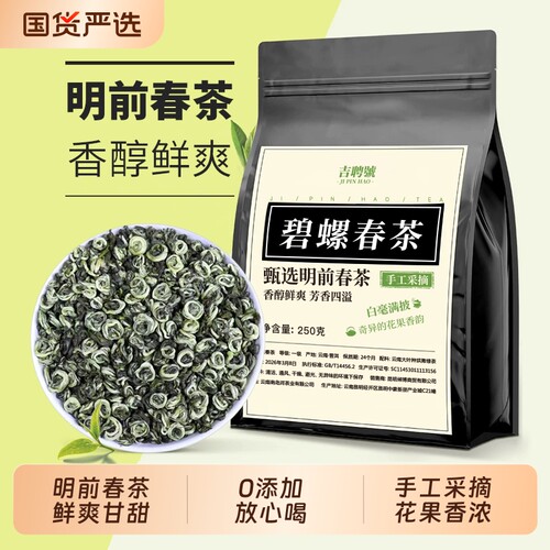 2026年碧螺春绿茶新茶头春浓香耐泡云南高山茶叶滇绿茶自己喝的茶
