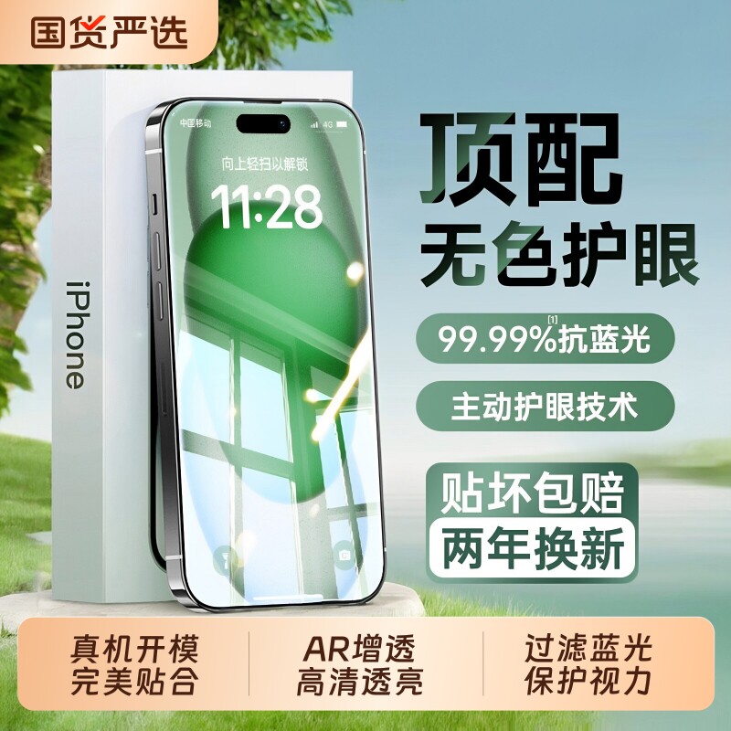 护眼膜适用苹果15钢化膜iphone17peomax防蓝光17a