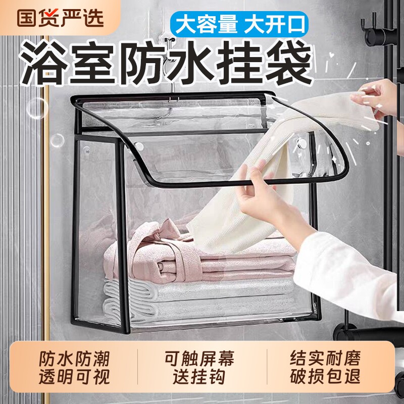透明浴室防水挂衣袋卫生间洗澡宿舍装衣服袋子神器悬挂式收纳挂袋