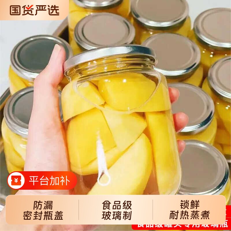 可蒸煮自制黄桃罐头玻璃瓶子家用带盖西红柿酱瓶圆形空瓶子食品级