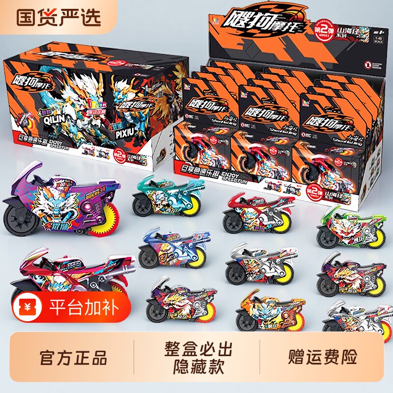 飕狗摩托车山海经青龙烛龙十二星座盲盒玩具轨道2026西游隐藏赛车