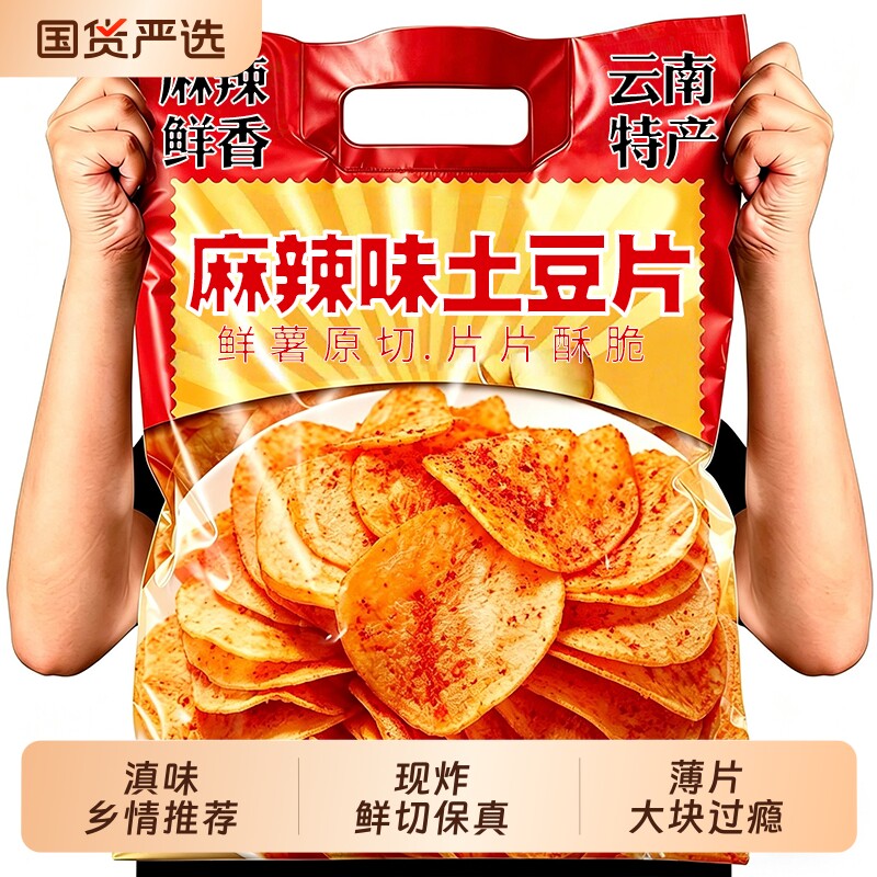 云南特产土豆片麻辣现切薯片办公室小零食休闲小吃食品大包装整箱