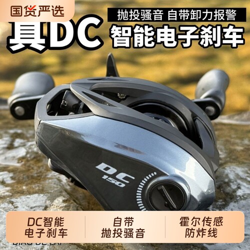 真DC水滴轮防炸线渔轮抛投骚音电子电磁刹车远投路亚轮打黑专用