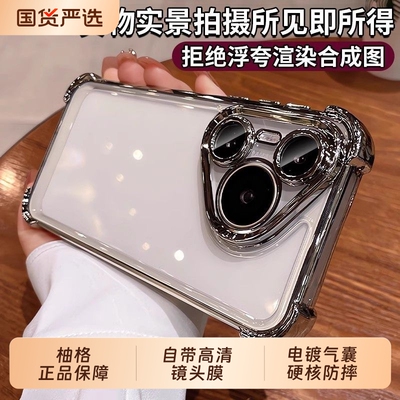 【防摔】适用华为pura系列手机壳