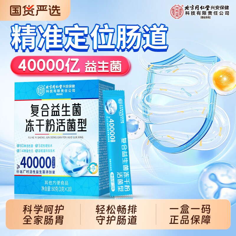 益生菌大人调理肠胃儿童女性冻干粉消便化秘官方