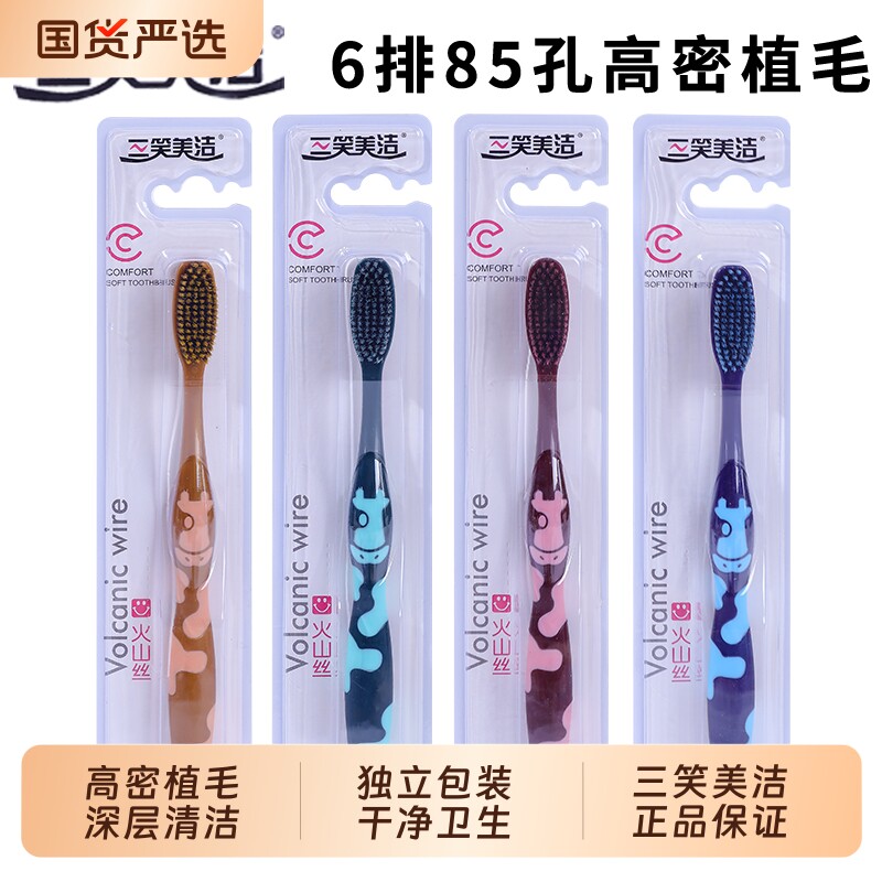 三笑美洁正品高档家用软毛牙刷图片