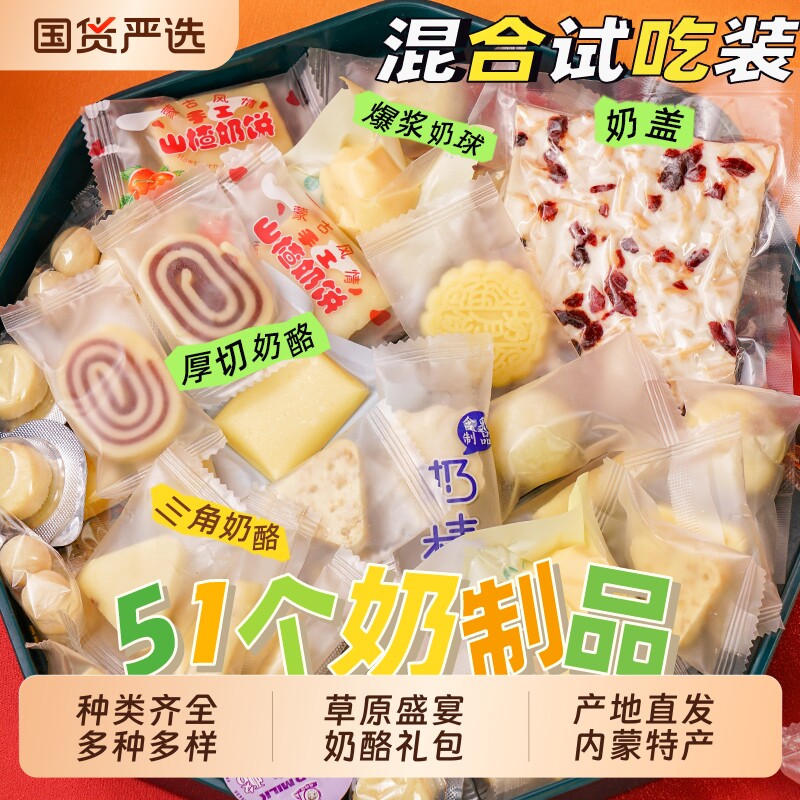 内蒙古特色组合装大礼包奶酪图片