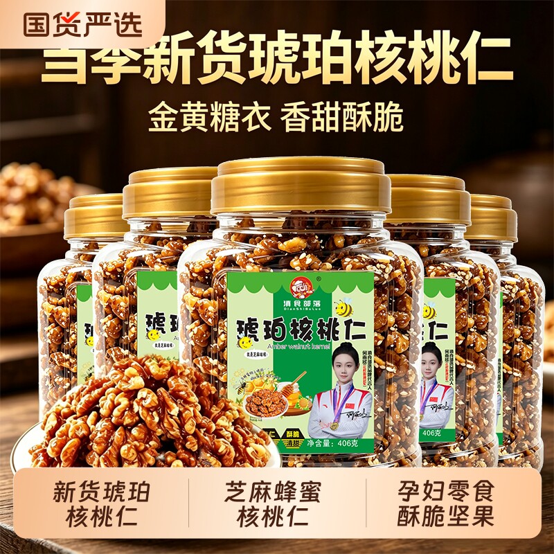 2026新货云南蜂蜜味琥珀核桃仁熟核桃仁去壳薄皮山核桃肉坚果零食
