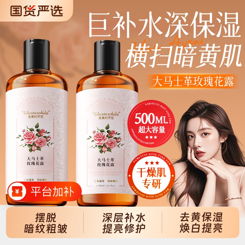 大马士革玫瑰纯露精华水爽肤水补水保湿湿敷水天然水改善暗沉正品