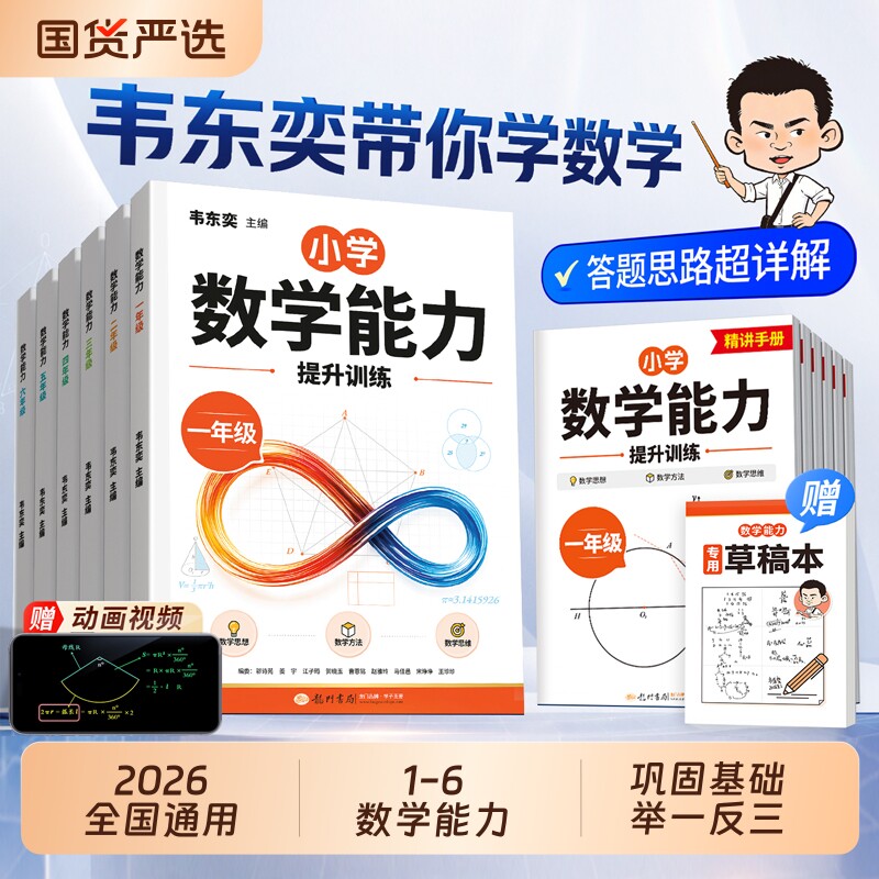 2026新韦东奕小学数学解题能力图片