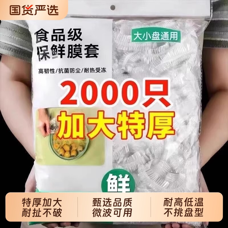 保鲜膜套保鲜袋加厚一次性碗盘防尘罩冰箱保鲜套罩食品级密封锁鲜