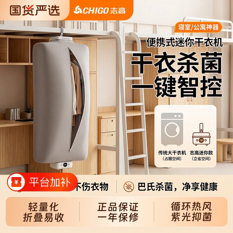 志高烘干机家用干衣机烘衣机折叠烘干机智能婴儿衣服便携式烘干机