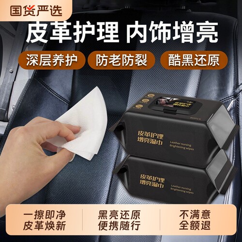 汽车内饰清洁湿巾镀膜专用