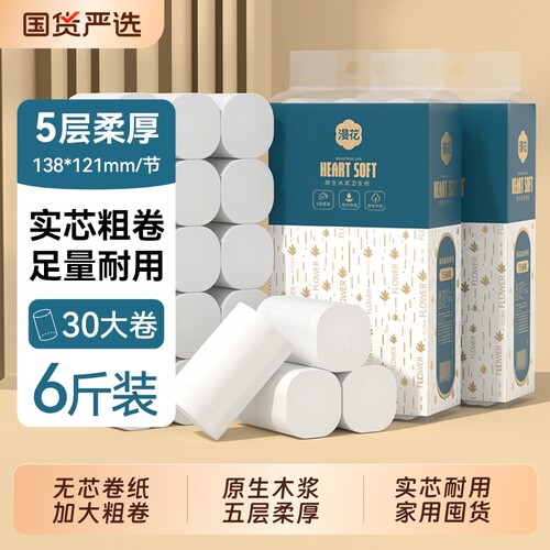 漫花卫生纸卷纸实惠装纸巾无芯卷