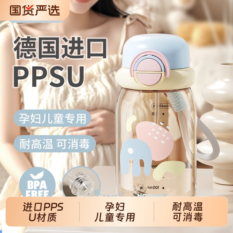 hoomeyPPSU吸管杯孕妇产妇专用水杯女高颜值成人躺着喝儿童