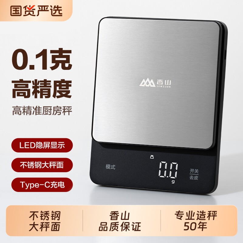 香山电子秤家用料理秤食物秤烘焙称克数0.1g高精度厨房秤克数秤
