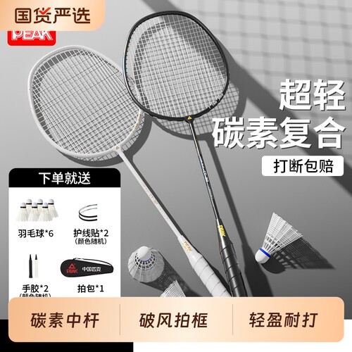 匹克超轻羽毛球拍|101人收藏