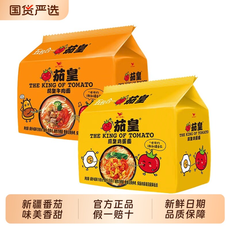 统一茄皇方便面袋装新疆番茄鸡蛋牛肉面泡面速食小吃早餐美味不辣