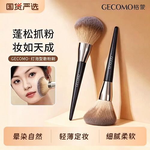 【化妆刷推荐】散粉刷柔软毛蓬松